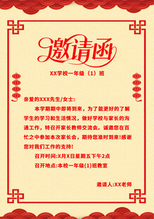 中式复古风邀请函模板