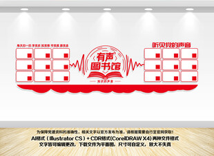 有声图书馆文化墙