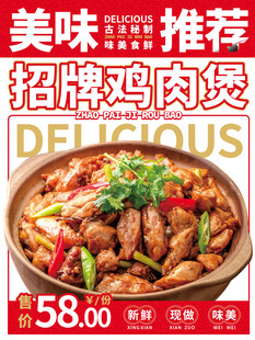 招牌美味鸡肉煲