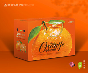 砂糖桔包装 蜜桔礼盒