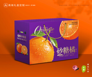 砂糖桔包装 蜜桔礼盒