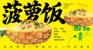 菠萝饭