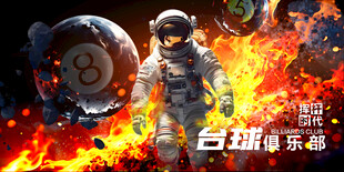 台球创意海报