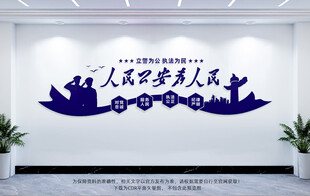 人民公安为人民