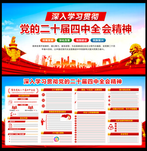 二十届四中全会