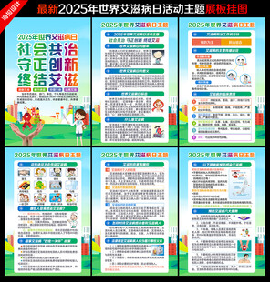 2025年世界艾滋病日