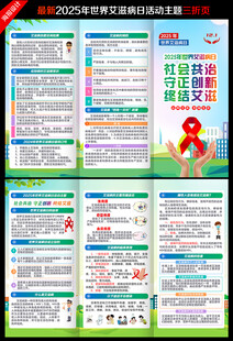 艾滋病日三折页