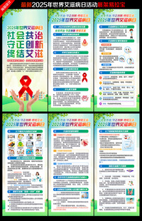 世界艾滋病日展架