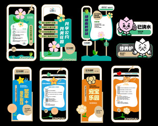 共享花园导视立牌打卡点