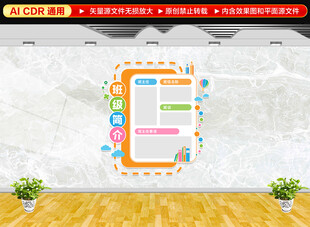 班级名片文化墙