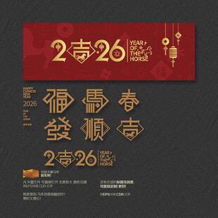 2026 马年