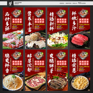 火锅食材
