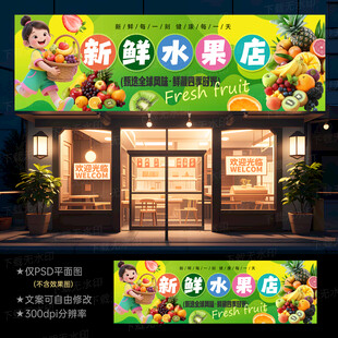 水果店招牌