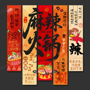 火锅店海报挂画火锅店文化墙