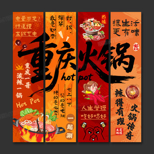 火锅店海报挂画火锅店文化墙