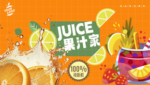 果汁海报
