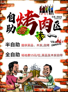 自助烧烤