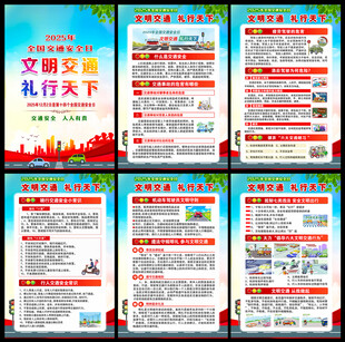 2025年全国交通安全日