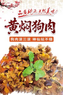 黄焖狗肉