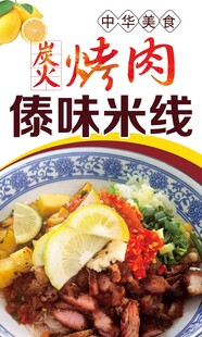 傣味火烧肉米线
