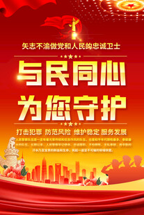 公安文化标语海报