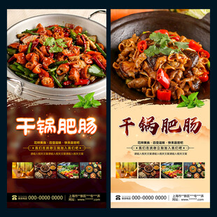 干锅肥肠