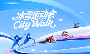 冰雪运动会背景