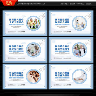 医养中心展板
