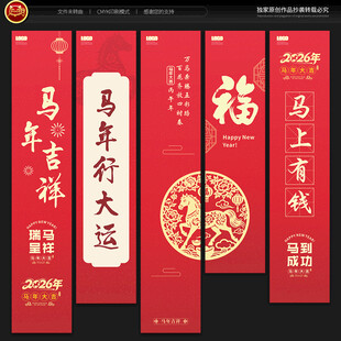 马年新年挂布