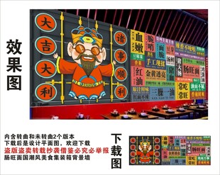 国潮肠旺面财神爷集装箱背景墙