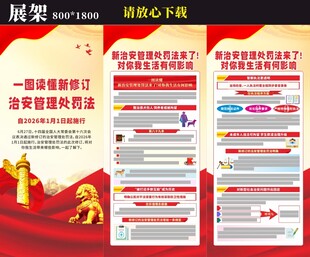 中华人民共和国治安管理处罚法