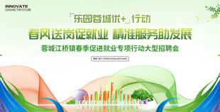 春季招聘会展板