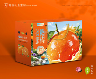 砂糖桔包装 蜜桔礼盒