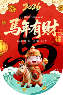 2026马年吊旗  海报