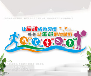 健身俱乐部文化墙