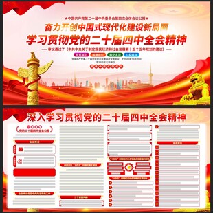二十届四中全会展板宣传栏