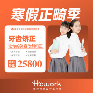 口腔寒假正畸美团入口图