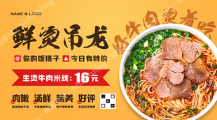 生烫牛肉米线促销