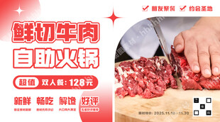 鲜切牛肉自助火锅