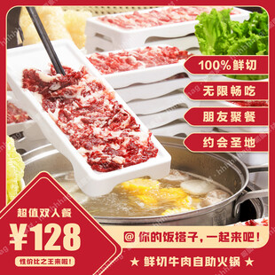 鲜切牛肉自助火锅店招