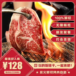 炭火鲜切烤肉自助