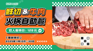 鲜切牛肉自助餐促销