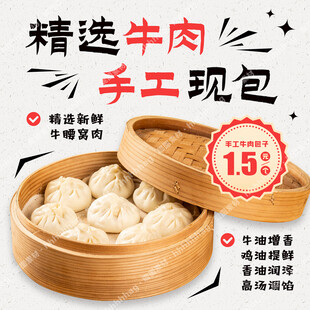 手工牛肉包子招牌
