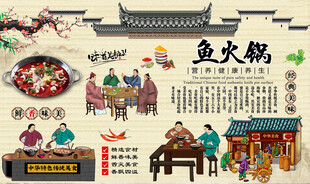 鱼火锅
