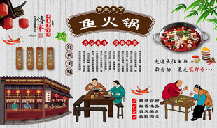 鱼火锅