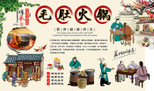 毛肚火锅