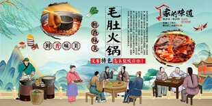 毛肚火锅