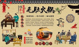 毛肚火锅