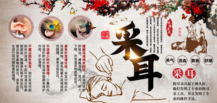 采耳养生背景墙