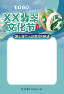 蓝绿色翡翠海报